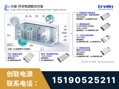三河-大储-开关电源解决方案