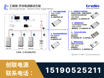 三河-工商储-开关电源解决方案