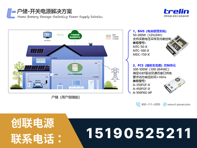 三河-户储-开关电源解决方案